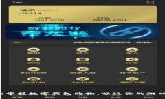 轻松掌握数字钱包购物，畅玩你的游戏币！