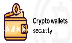 加密钱包的英文是 **＂cryptocurrency wallet＂**，读音