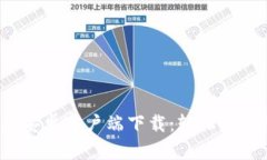 2024年最新TP钱包安卓客户端下载：轻松安全管理