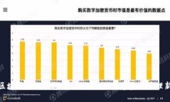 探索区块链云链钱包：安全、便捷的数字资产管