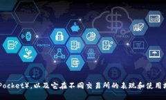 请问您觉得TPT在交易所的表现如何？如果您对此