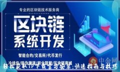   轻松获取TP下载官方安装：快速指南与技巧
