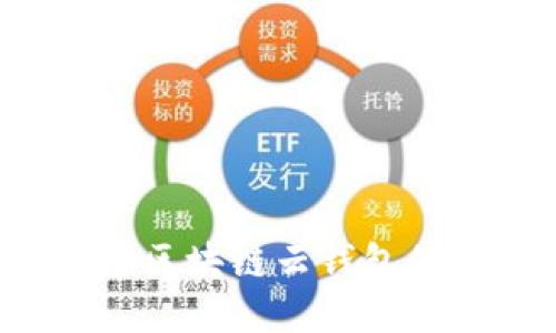 轻松开通区块链云钱包的全攻略！