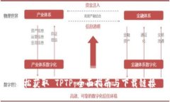 轻松获取 TPTP：全面指南与下载链接