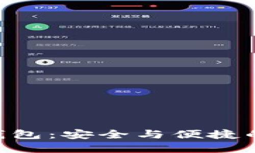 探索BSA加密货币钱包：安全与便捷的数字资产管理利器
