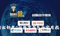 轻松卸载D讯数字钱包的实用指南