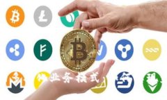探索数字钱包的多样化业务模式：如何实现盈利