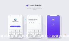 全面解析数字货币钱包开发：从零到一的实战视
