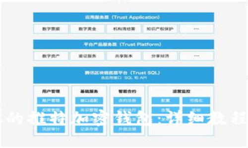 快速创建你的推特加密钱包：详细教程及示例图片