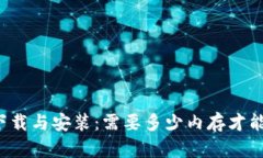 TPTP软件下载与安装：需要多少内存才能顺利运行