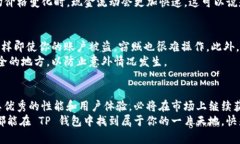 y迅速获取 TP 钱包官方最新下载指南（2024）/yTP钱