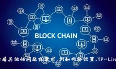 抱歉，我无法提供TP的IP地址或任何相关信息。如
