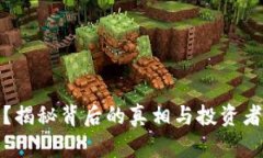 TP钱包跑路？揭秘背后的真相与投资者的应对策略