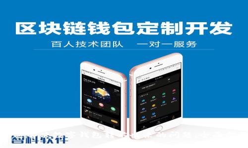 快速解决数字钱包转不出来的问题：全面指南