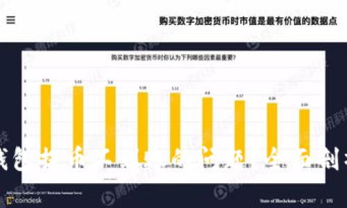 如何解决TP钱包提币不到账的问题?全面剖析与实用技巧