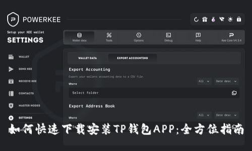 如何快速下载安装TP钱包APP：全方位指南