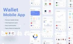 轻松获取TP钱包：终极指南，让你的数字资产管理