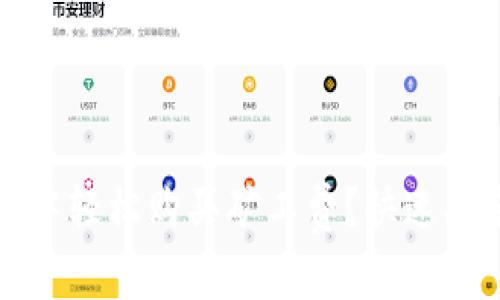 如何在TP钱包中轻松购买矿工费？快速指南与注意事项