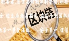   如何有效保护您的TP钱包，避免资产被盗的风险