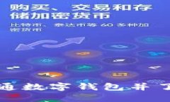 如何轻松开通数字钱包并了解使用限额