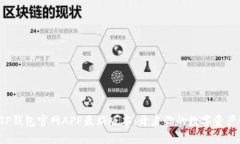 轻松获取TP钱包官网APP最新版本，开启你的数字资