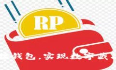 如何轻松对接钱包，实现数字藏品的无缝交易