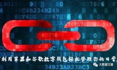 如何利用苹果和谷歌数字钱包轻松管理你的日常