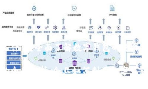 对公数字钱包账号是什么?全面了解数字钱包的运作与优势
对公数字钱包账号的全面解析:企业如何利用数字钱包提高资金管理效率