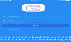 对公数字钱包账号是什么？全面了解数字钱包的