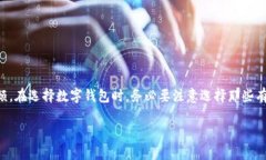   数字钱包认证要求一览：助你安全无忧地使用钱