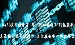   安全便捷的TP钱包官方下载与使用指南 /  guanj