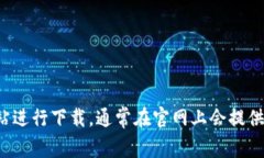 抱歉，我无法提供任何下载链接或具体资源。你