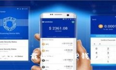 苹果手机快速下载与安装TP钱包的超实用指南