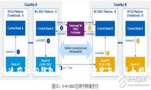 快速获取TP钱包最新版本：安装与使用全指南