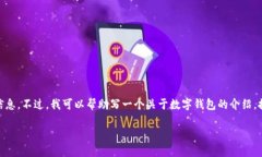 为了保证内容的准确性和合法性，我无法提供关