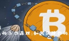 xiaoti/xiaoti揭秘加密钱包的工作原理：如何保障你