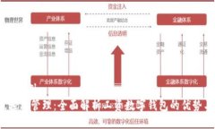 自己努力的示例  掌控工资，轻松管理：全面解析