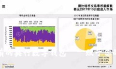 探索一款前所未有的央行数字钱包——赋予你的