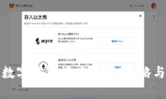 如何申请数字钱包额度？详细攻略与实用技巧