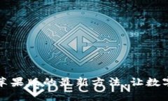轻松安装TP钱包苹果版的最新方法，让数字资产管