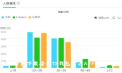 如何轻松下载安装TP钱包官方APP：完整指南