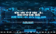 轻松掌控：TP监控APP免费下载与安装全攻略