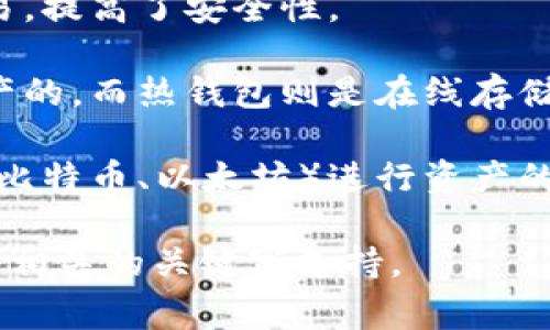 区块链钱包助力词通常指的是与区块链钱包相关的一些关键词或术语，这些词能够帮助用户更好地理解和使用区块链钱包。以下是一些重要的助力词：

1. **私钥**：私钥是控制区块链钱包资产的重要信息，使用私钥可以访问和管理你的数字货币。

2. **公钥**：与私钥相关联，公钥可用于接收数字货币，确保交易的安全性。

3. **助记词**：助记词通常由12到24个单词组成，用于生成私钥，方便用户备份和恢复钱包。

4. **去中心化**：区块链钱包通常是去中心化的，用户直接控制自己的资产，不依赖于第三方。

5. **交易费**：进行区块链交易时需要支付的一种费用，通常由网络拥堵情况决定。

6. **多签名**：多签名钱包需要多个私钥的签名才能进行交易，提高了安全性。

7. **冷钱包和热钱包**：冷钱包是在离线状态下存储加密资产的，而热钱包则是在线存储，便于快速交易。

8. **区块链网络**：区块链钱包依赖于特定的区块链网络（如比特币、以太坊）进行资产的管理和交易。

这些助力词不仅帮助用户了解区块链钱包的功能，也为提供了相关的关键字支持。