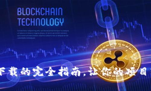 掌握TP5文件下载的完全指南，让你的项目轻松处理文件！