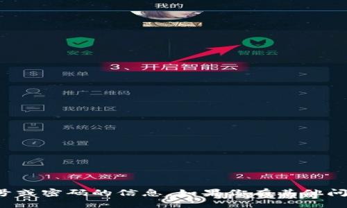 抱歉，我无法提供关于个人帐号或密码的信息。如果你有其他问题或者需要帮助，随时告诉我！