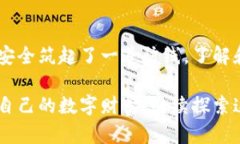 标记tp钱包approve的正确操作技巧，让你的加密资