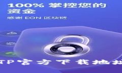 迅速找到TPTP官方下载地址的终极指南