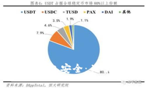 如何确保你的区块链钱包安全:关于钱包锁定的深度解析