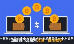 深入探讨：为什么每个加密货币持有者都需要一