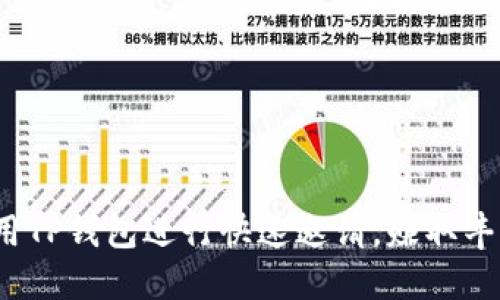 如何利用TP钱包进行快速邀请,赚取丰厚奖励?